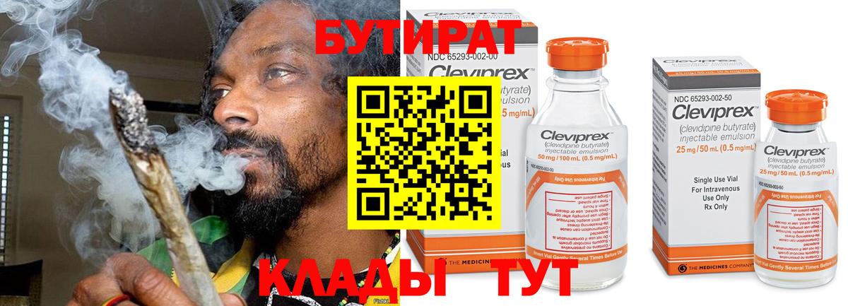 Бутират вода Рославль