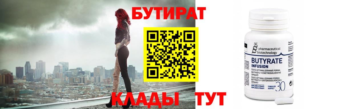 Рославль  Бутират вода  БУТИРАТ  Вход с VPN 