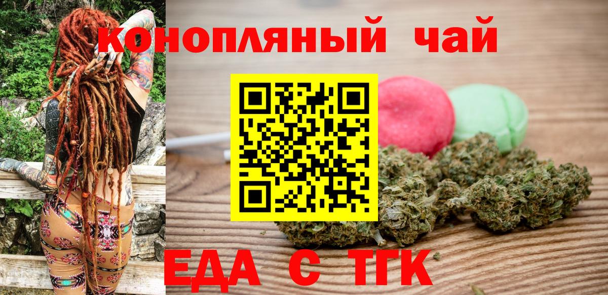 Еда ТГК марихуана  Вход с VPN  Рославль 