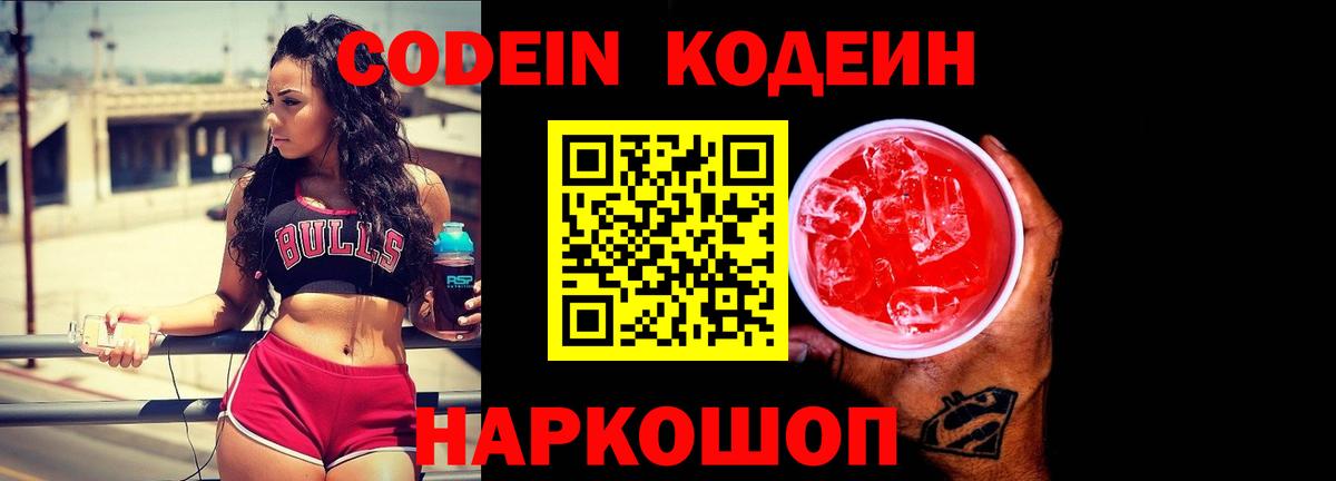 Кодеиновый сироп Lean напиток Lean (лин)  Кодеиновый сироп Lean Purple Drank  Рославль  Вход с VPN 