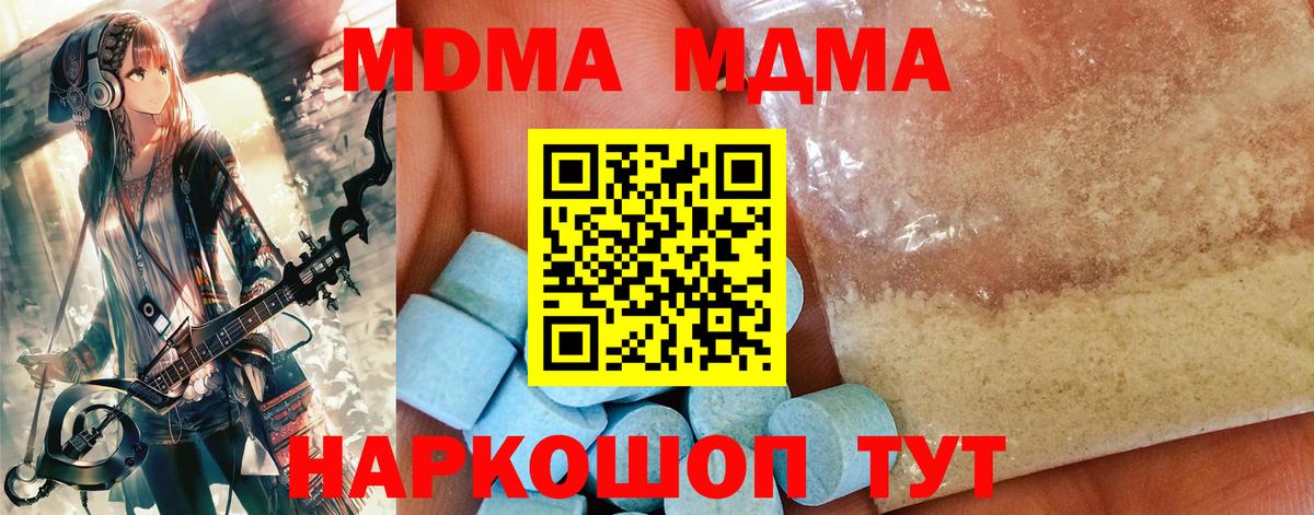MDMA  Вход с VPN  MDMA кристаллы  Рославль  MDMA молли 