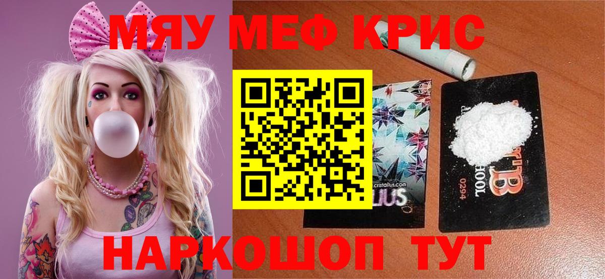 Рославль  МЯУ-МЯУ  Меф  Вход с VPN  МЯУ-МЯУ VHQ  Меф 4 MMC 